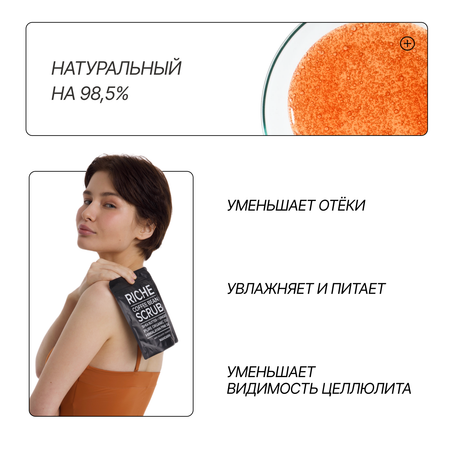 Скраб RICHE Кофейный 150 мл