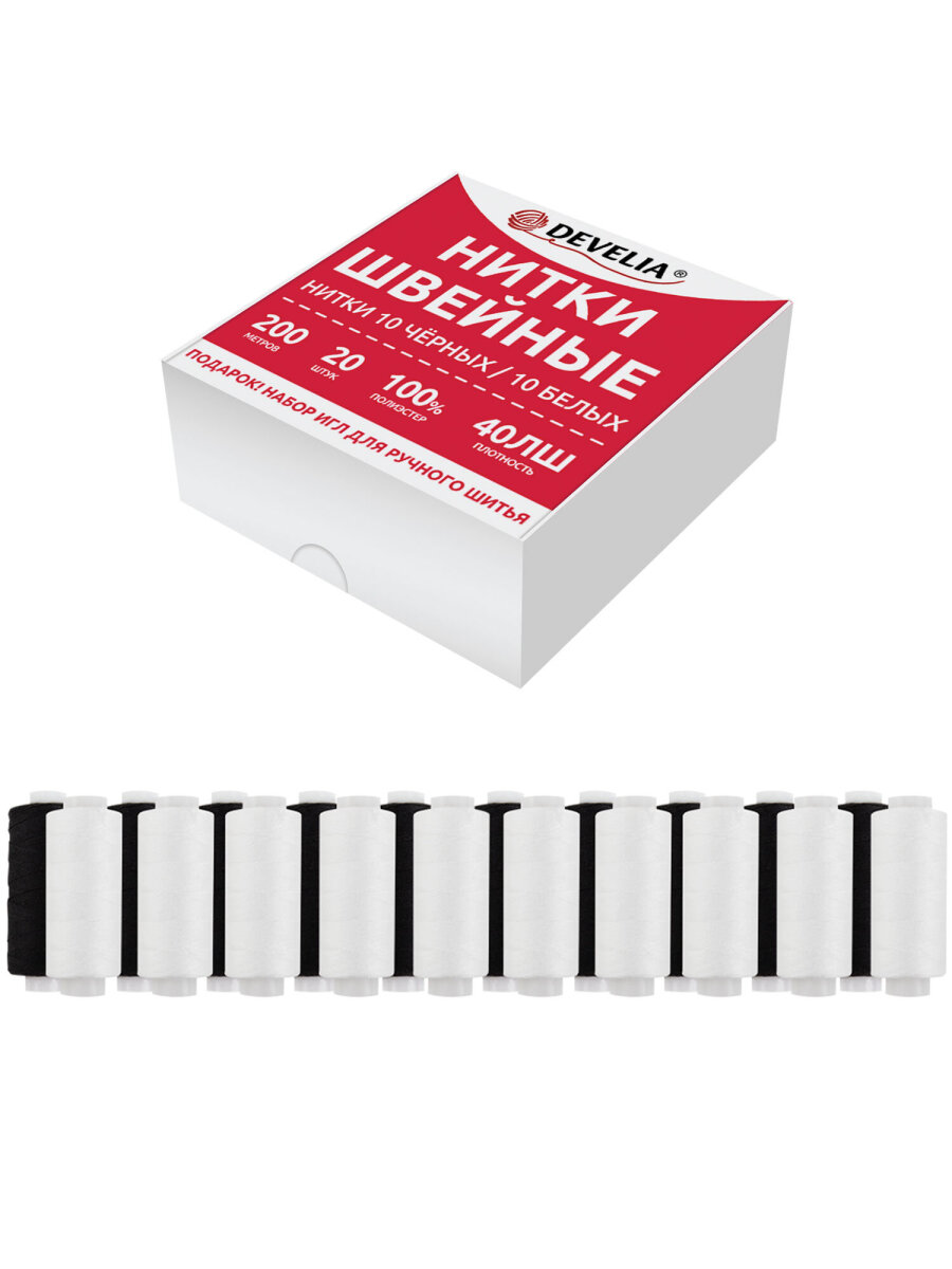 Нитки для шитья Develia армированные 40ЛШ 200 м швейный набор 20 штук с иголками белые черные - фото 1