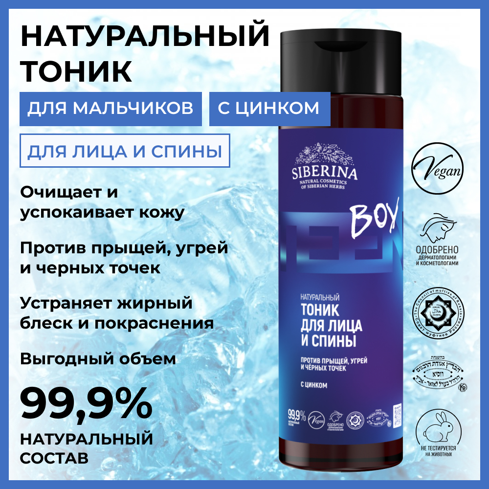 Тоник Siberina От прыщей 200 мл - фото 2