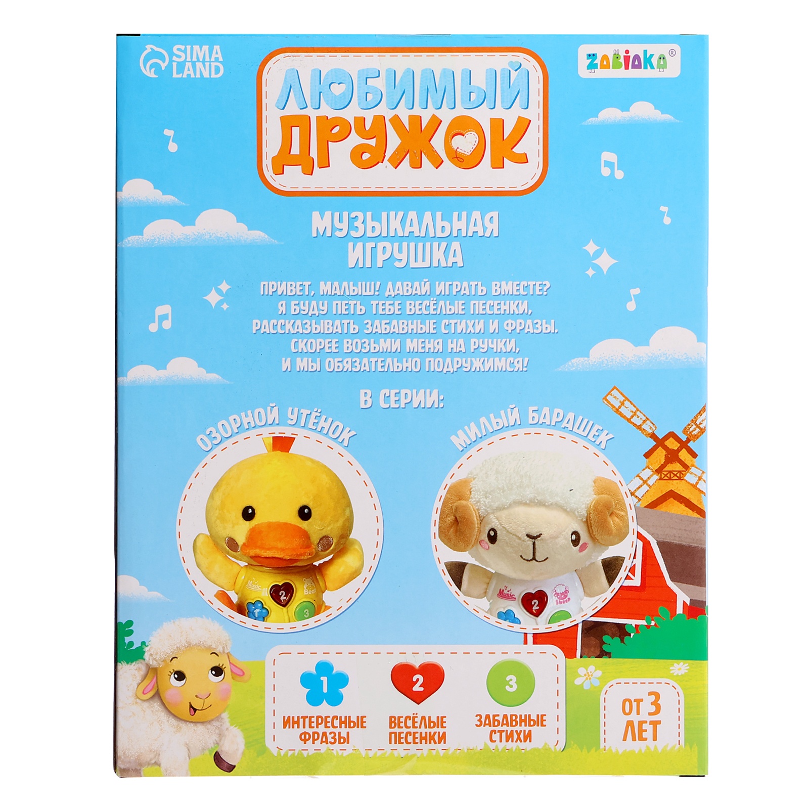 Игрушка Zabiaka Барашек - фото 8