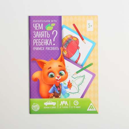 Набор развивающих книг-игр Лас Играс «Чем занять ребенка?»