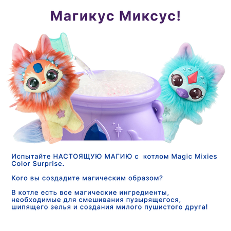 Игровой набор Magic Mixies Волшебный котел