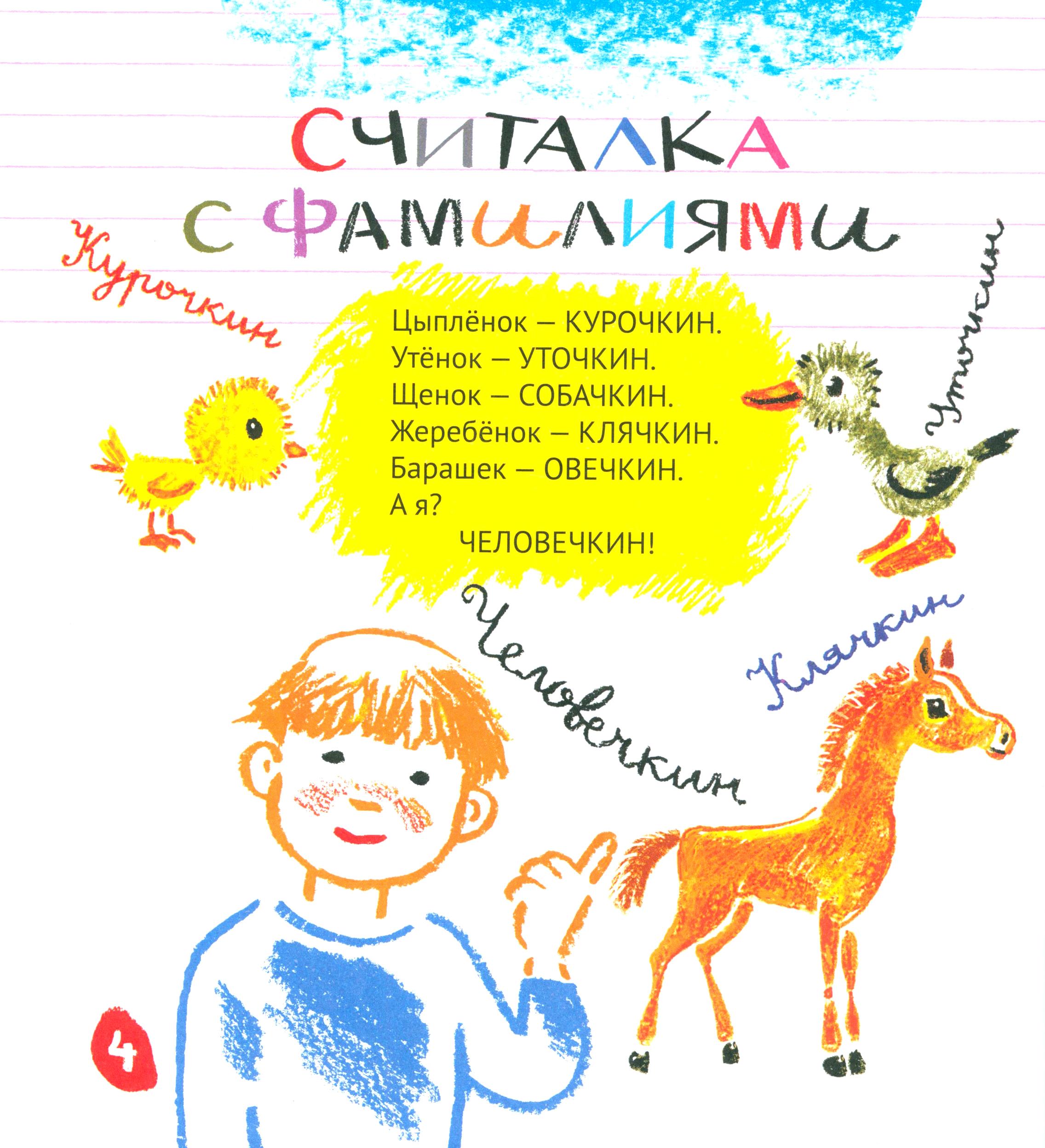Книга Текст Для чего жуку рога Тридцать три считалки - фото 3