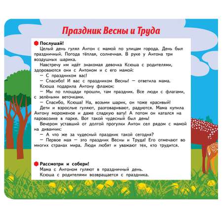 Книга-пазл Русское Слово Весна идет-навстречу лету! Май