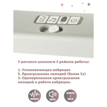 Шезлонг Veld Co 3 режима вибрация мелодии игрушки