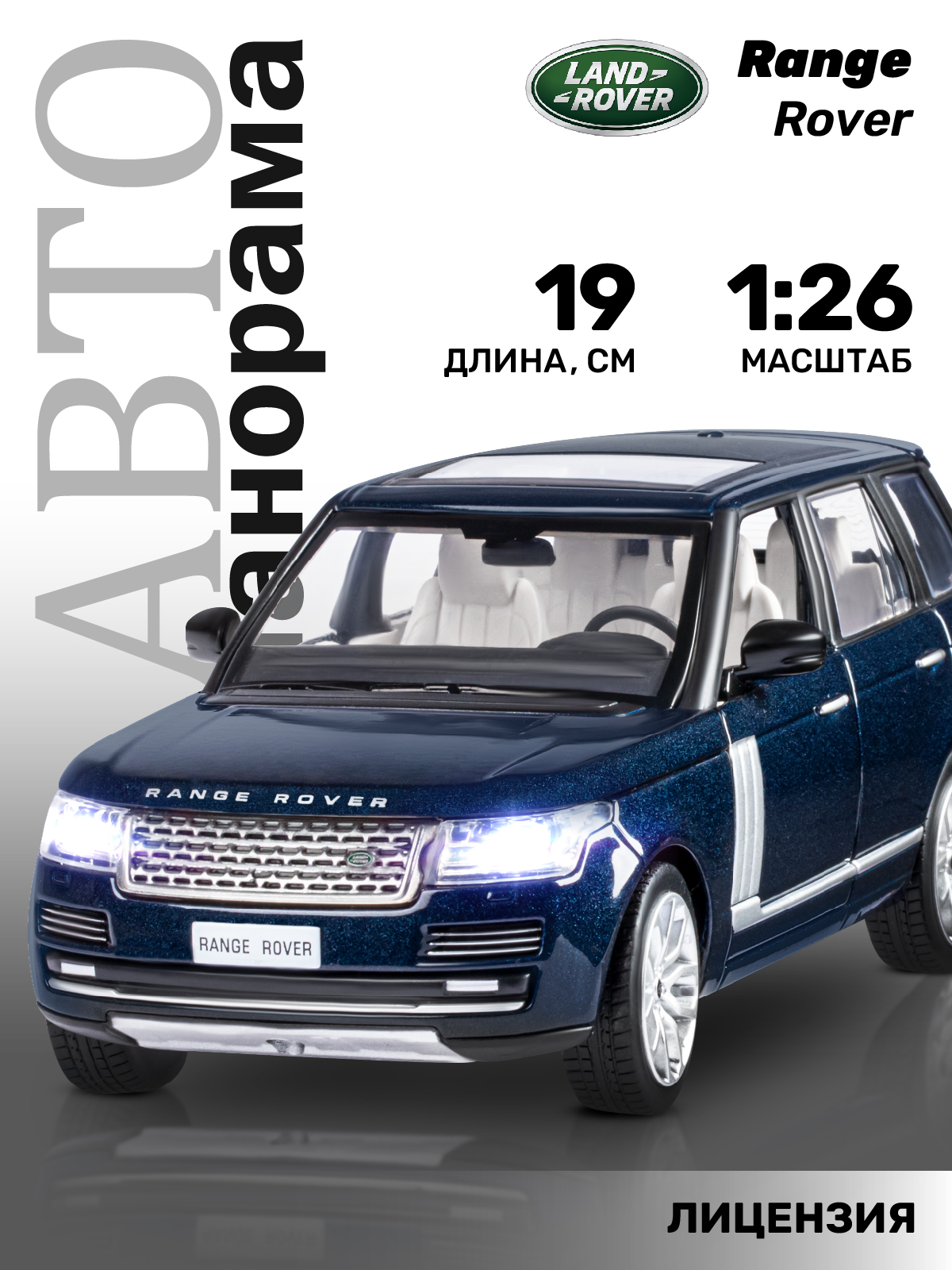 Внедорожник АВТОпанорама Land Rover Range Rover 1:26 JB1200126 - фото 1
