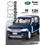 Внедорожник АВТОпанорама Land Rover Range Rover 1:26