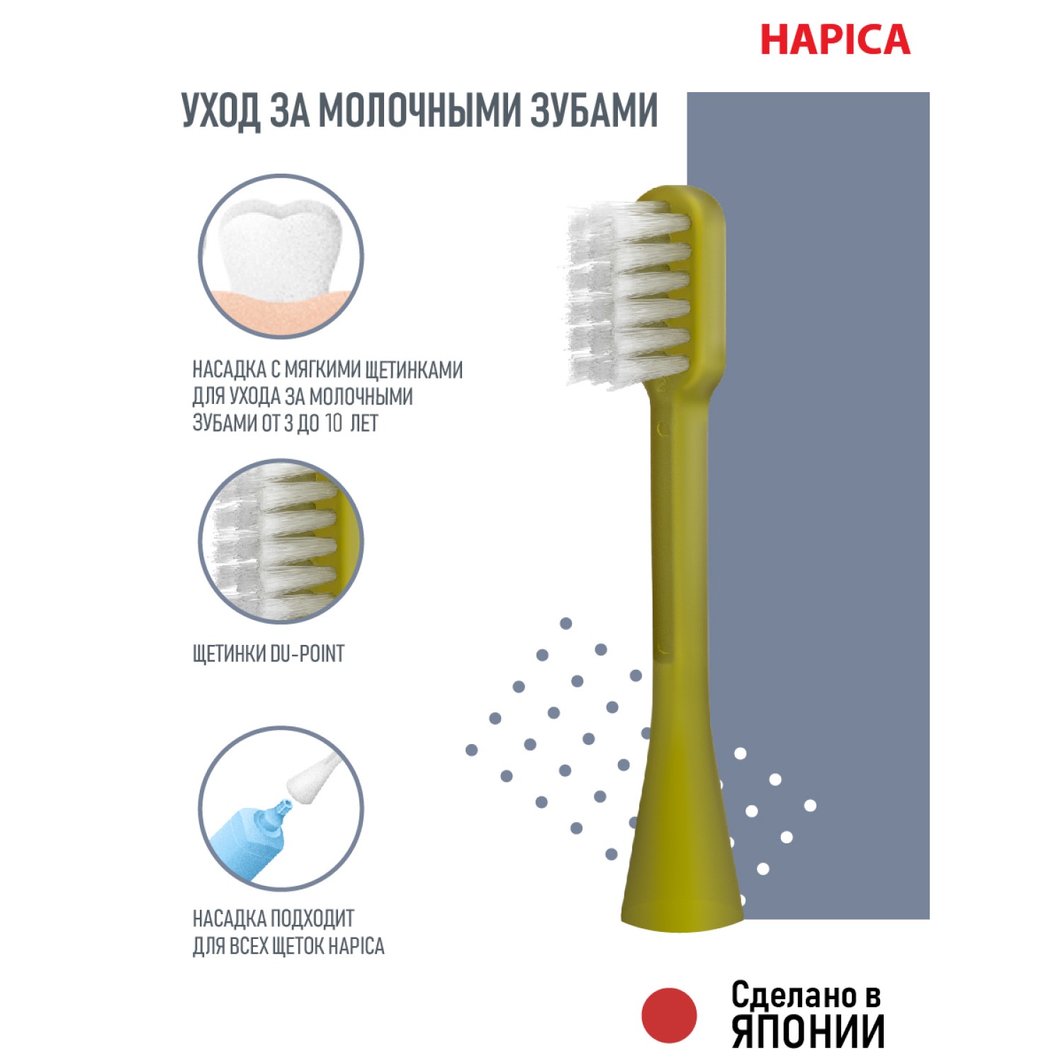 Насадка электрическая Hapica от 3 лет - фото 2