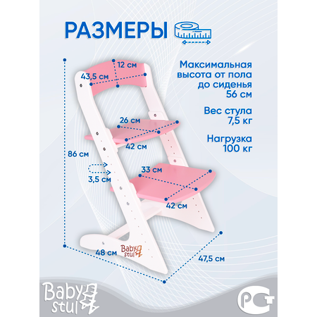 Растущий стул детский Babystul трансформер