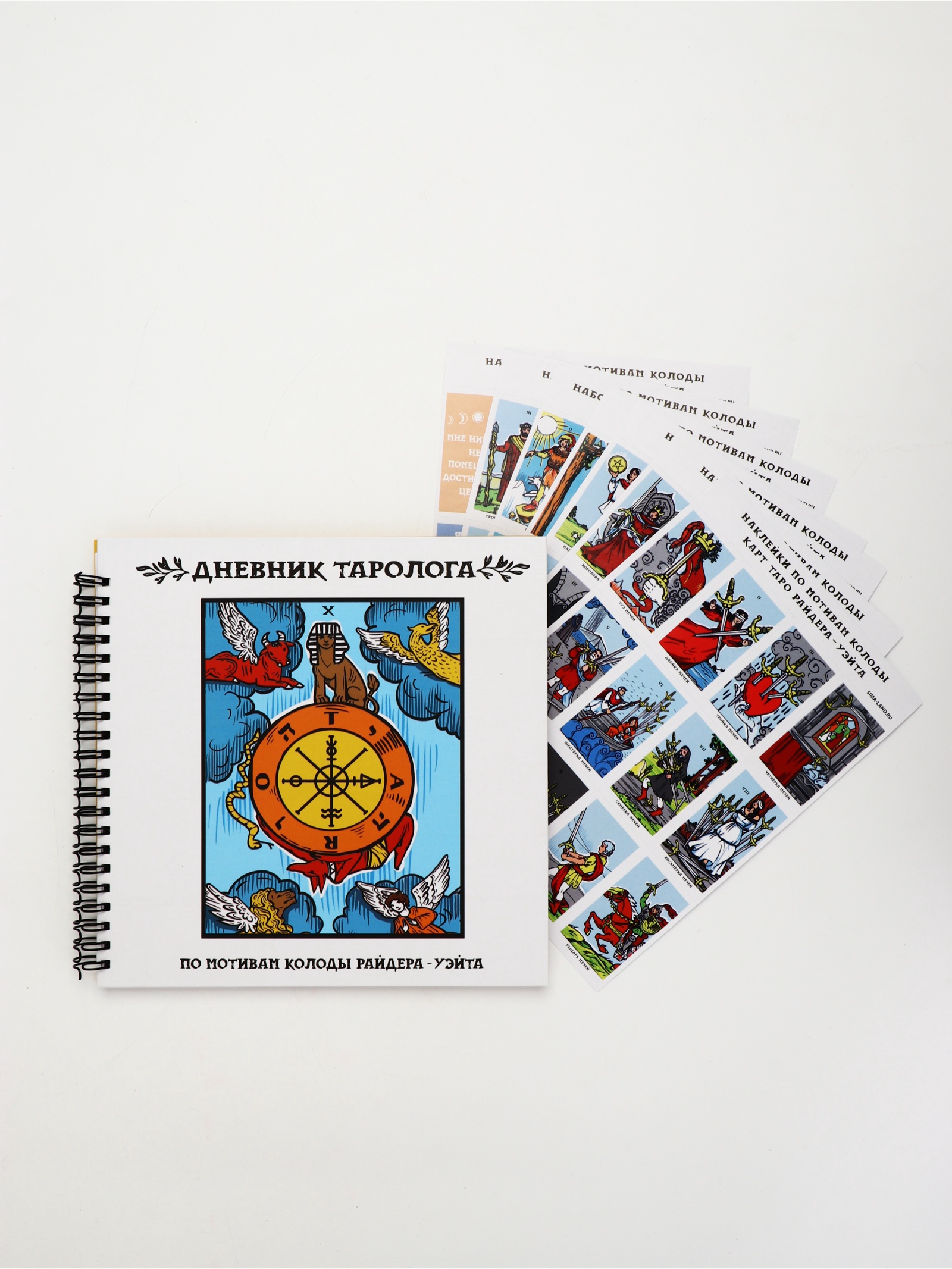 Дневник ArtFox STUDY таролога - фото 6