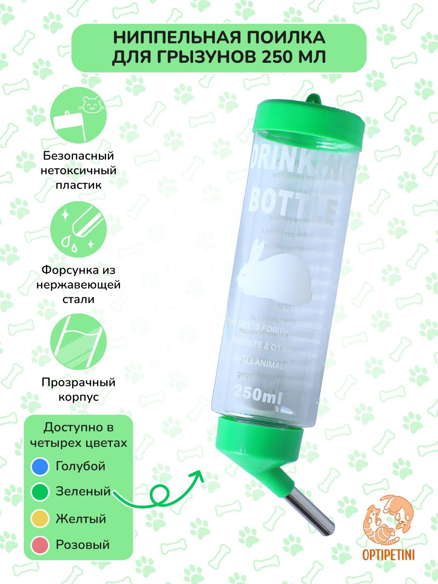 Автопоилка OPTIPETINI 250 мл - фото 1