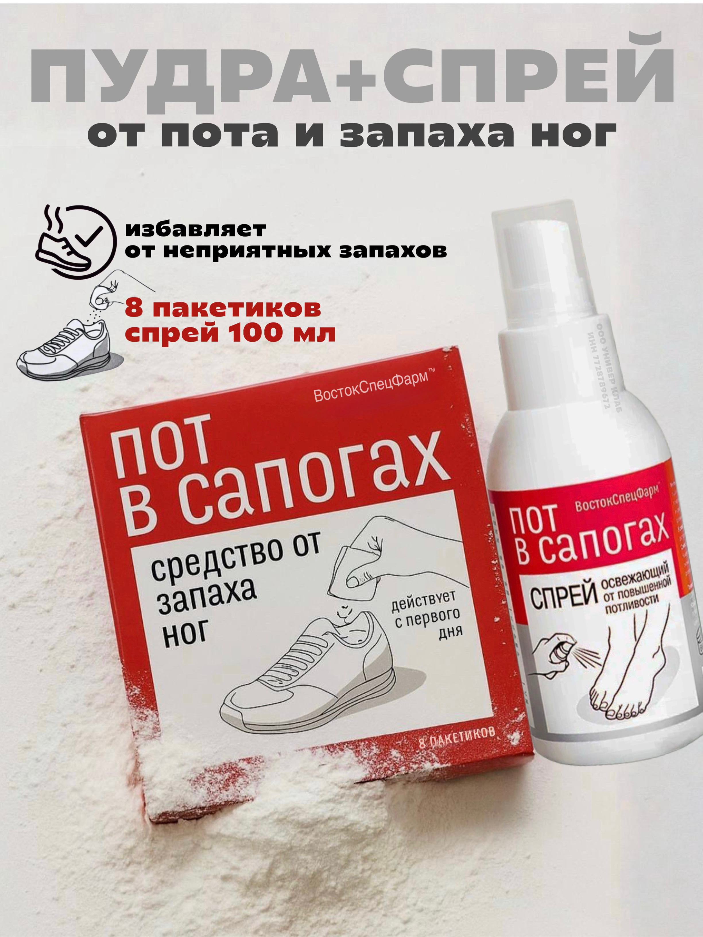Дезодорант для ног ВостокСпецФарм набор - фото 1