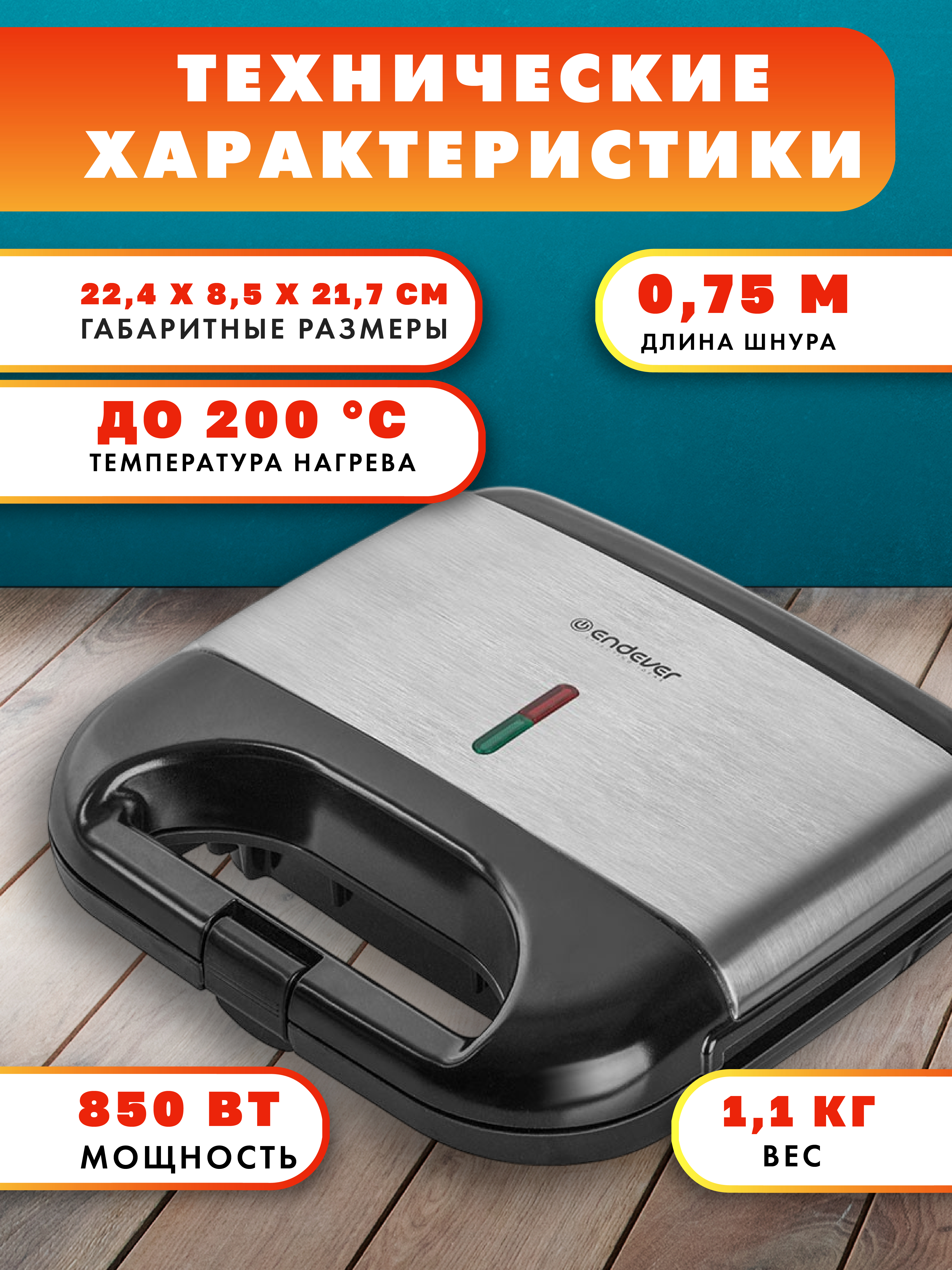 Вафельница ENDEVER WM-21 - фото 2