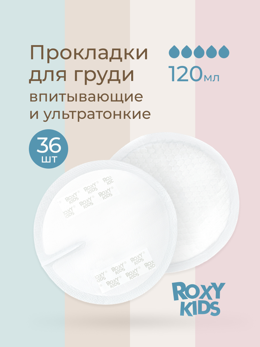 Вкладыши для груди ROXY-KIDS анатомические 36 шт. - фото 1