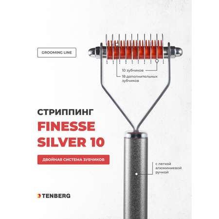Стриппинг для собак TENBERG Finesse 10 Silver