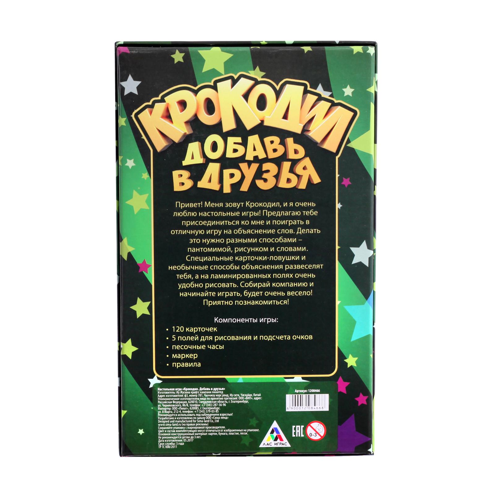Настольная игра Лас Играс Крокодил Добавь в друзья - фото 8