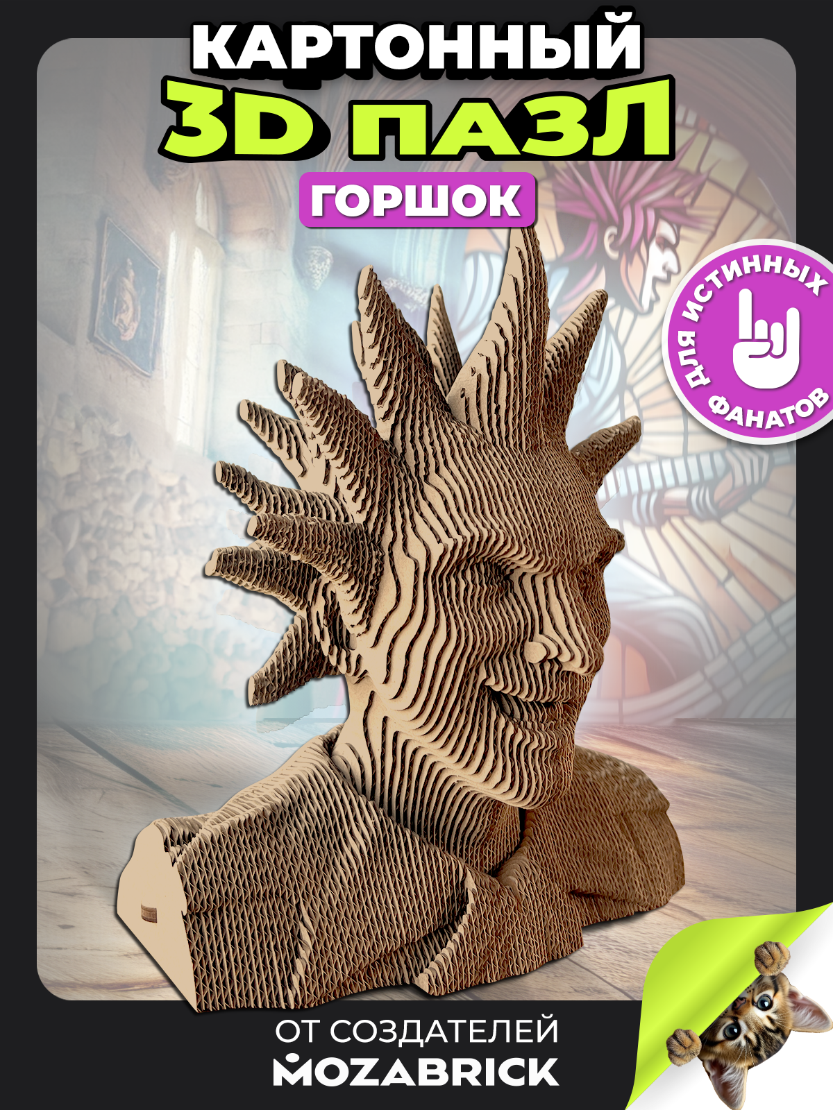 Изображение товара 3D конструктор Пазл QBRIX Горшок из картона для всей семьи