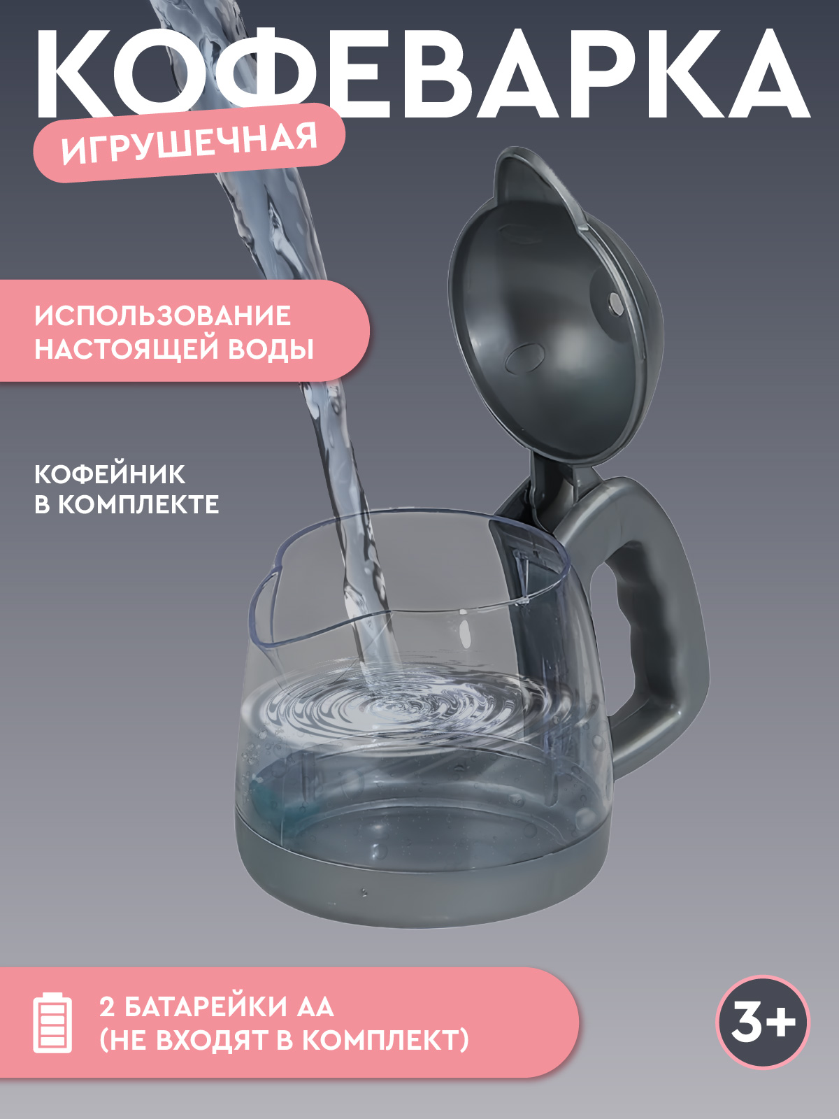 Игрушка AMORE BELLO кофемашина - фото 4