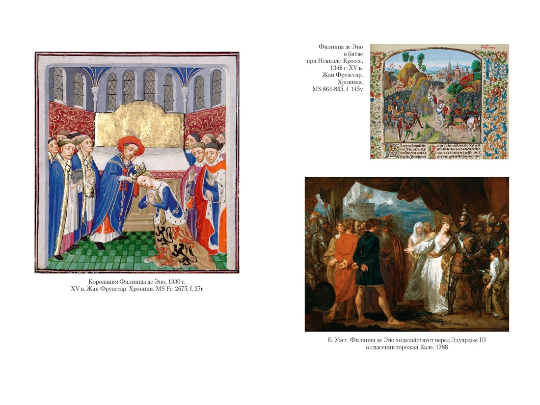 Книга АЗБУКА ТайнИст Уэйр Э Королевы эпохи рыцарства - фото 15