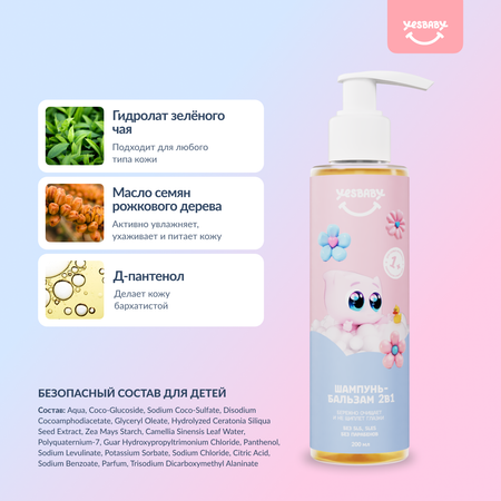 Набор средств YESBABY 200 мл 1 шт.