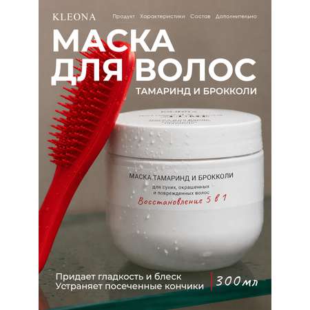 Маска KLEONA Маска для волос 300 мл