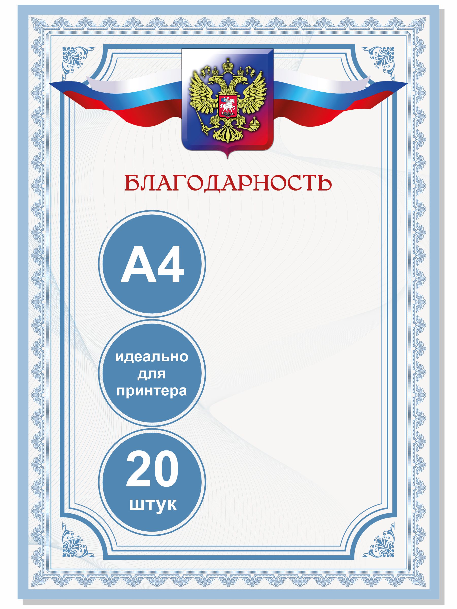 Грамота БимБиМон 20 шт. - фото 1