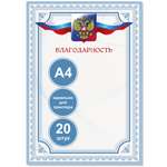 Грамота БимБиМон 20 шт.