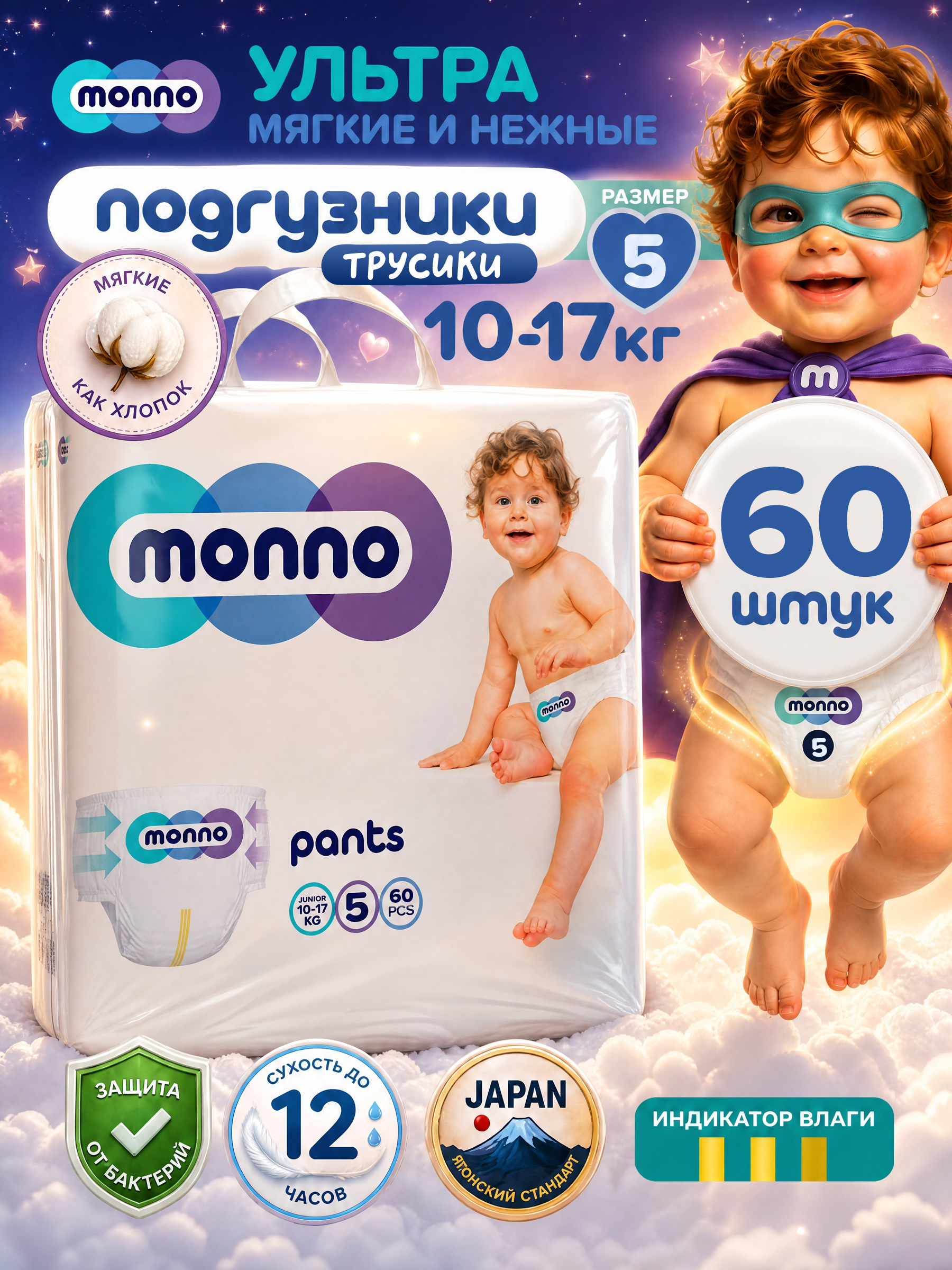 Трусики Monno 5 (10-17) 60 шт. - фото 1