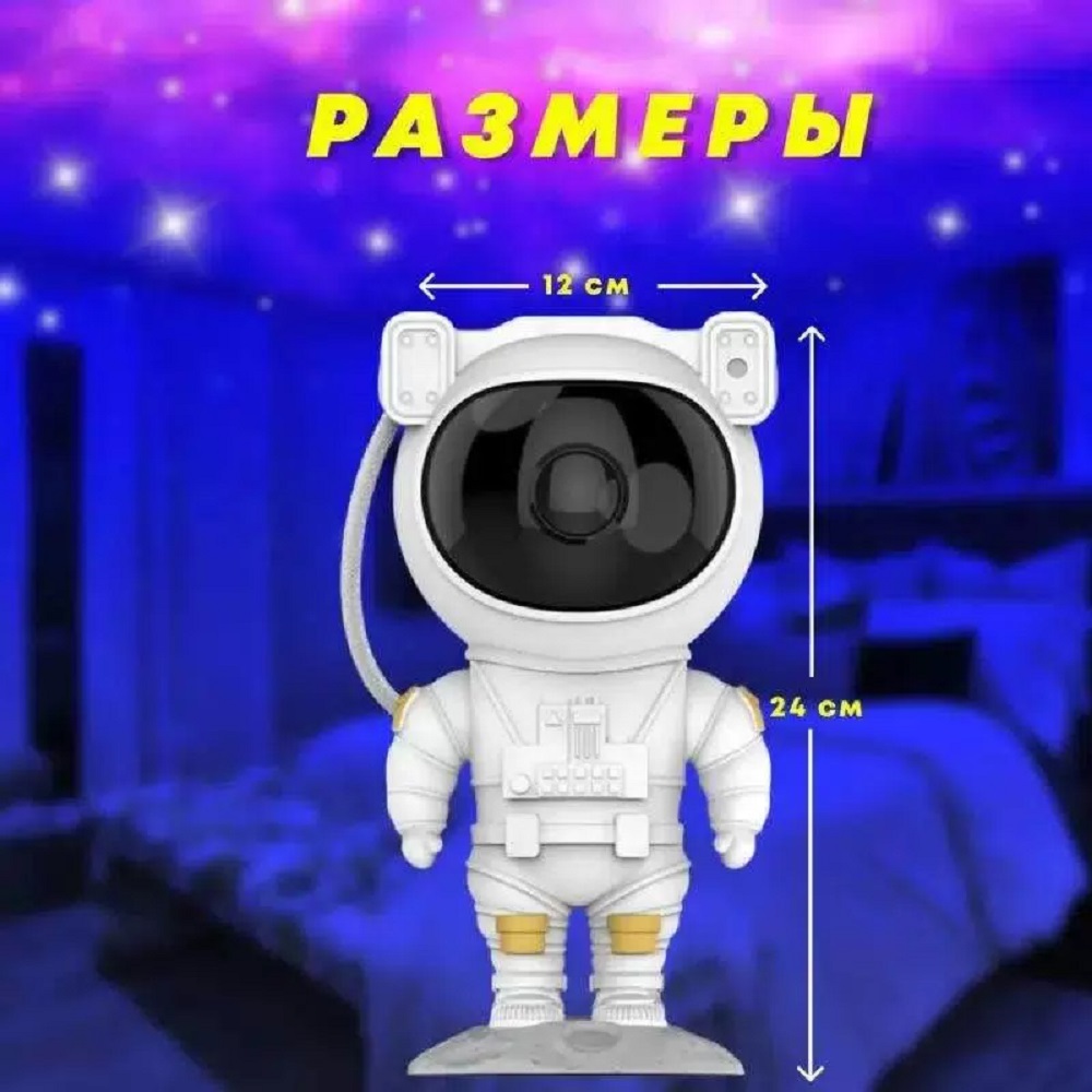 Проектор звездное небо космонавт большой CASTLELADY ночник детский магнитный светильник - фото 14