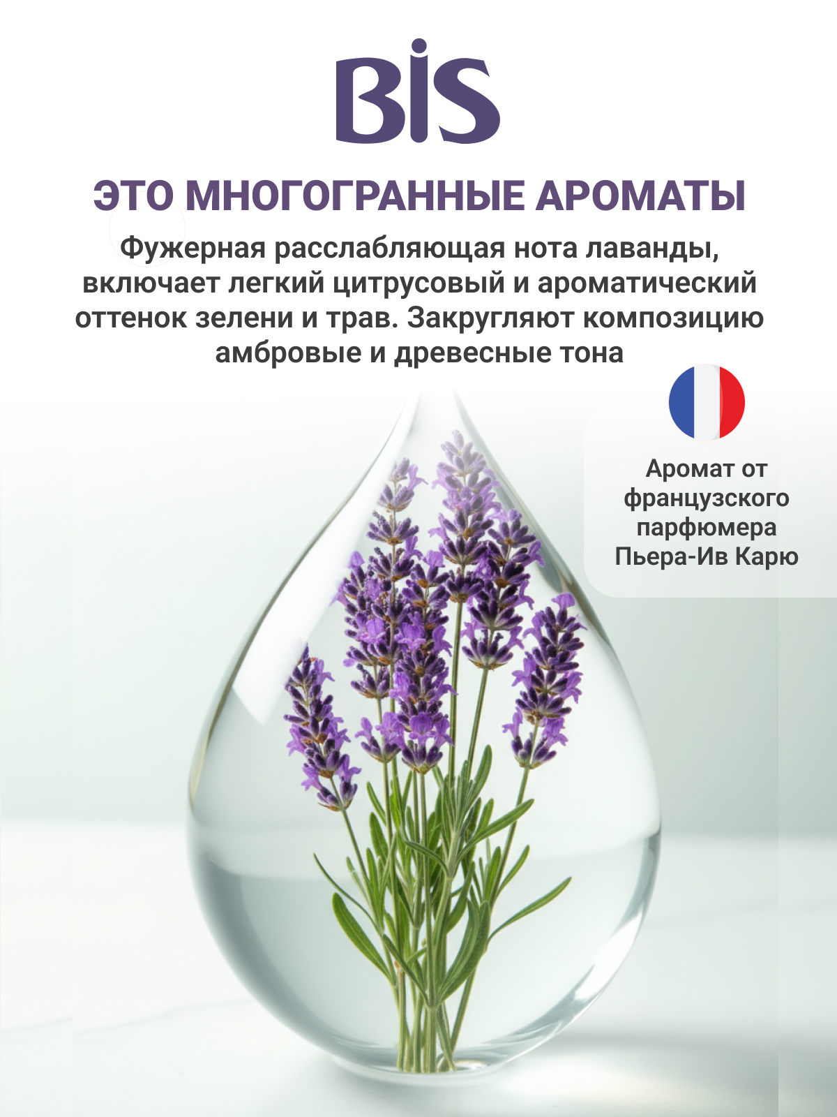 Кондиционер BIS Французская лаванда 5 л 5.23 кг 1 шт. 1 упак. - фото 3