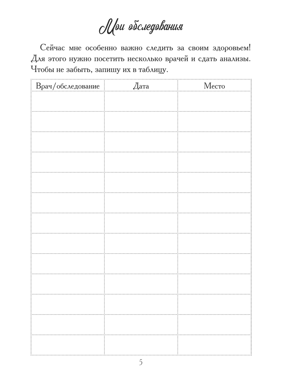 Дневник беременности Проспект Волшебство новой жизни - фото 9