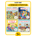 Набор книг БимБиМон с окошками 4 штуки