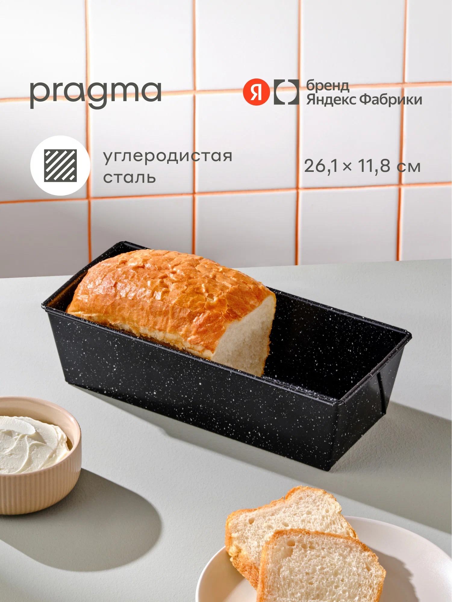Форма для выпечки хлеба Pragma Rangl 26.1x11.8x7.5 см чёрная - фото 1