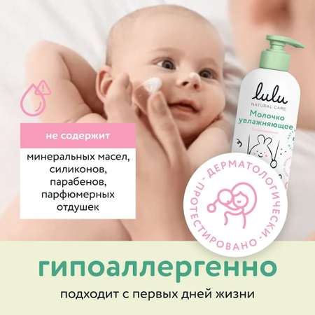 Молочко LULU увлажняющее 300 мл 1 шт.