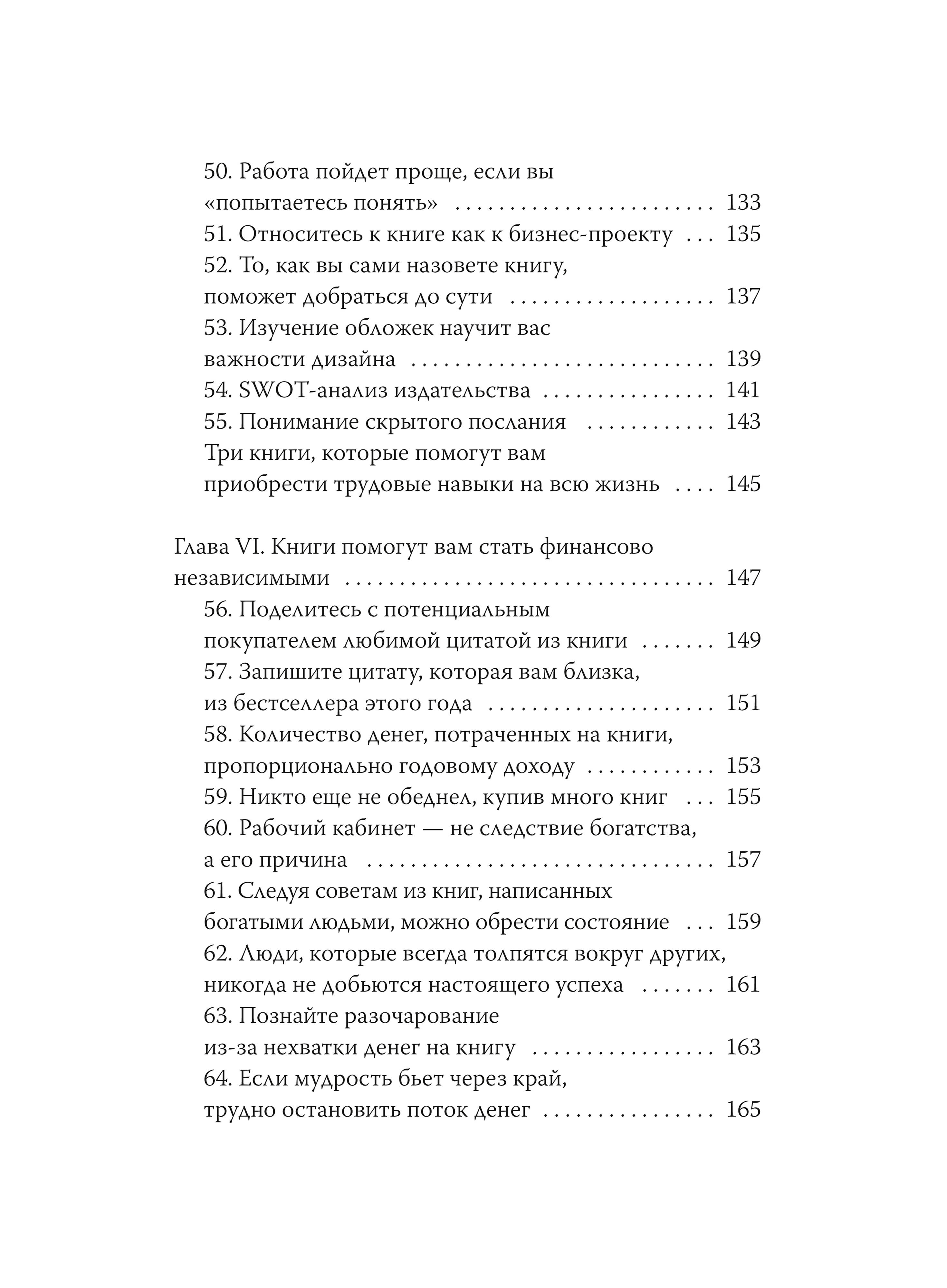 Книга Миф Чтение как сверхсила 8 способностей которые вы разовьете благодаря книгам - фото 10