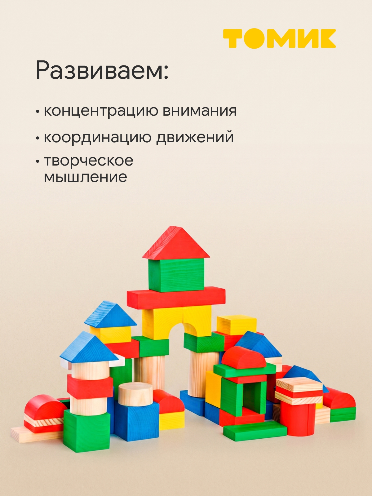 Игрушка Томик кубики Цветные деревянные 65 дет. - фото 7