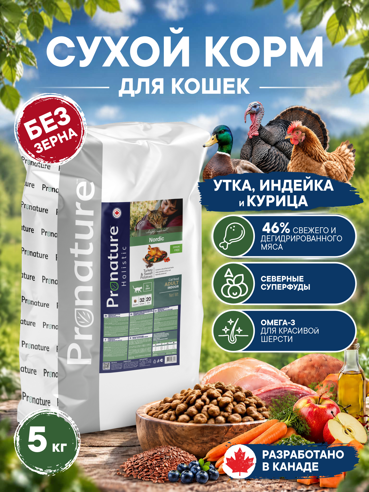 Корм для кошек сухой Pronature Holistic Nordic Grain Free беззерновой на индейке 5кг - фото 1