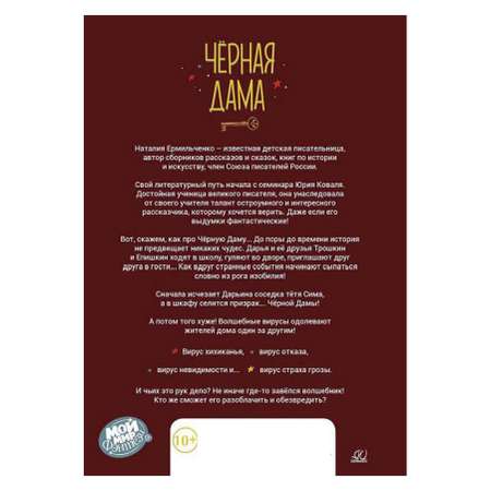 Книга ДЮК Чёрная дама. Повесть. Ермильченко Н.В.