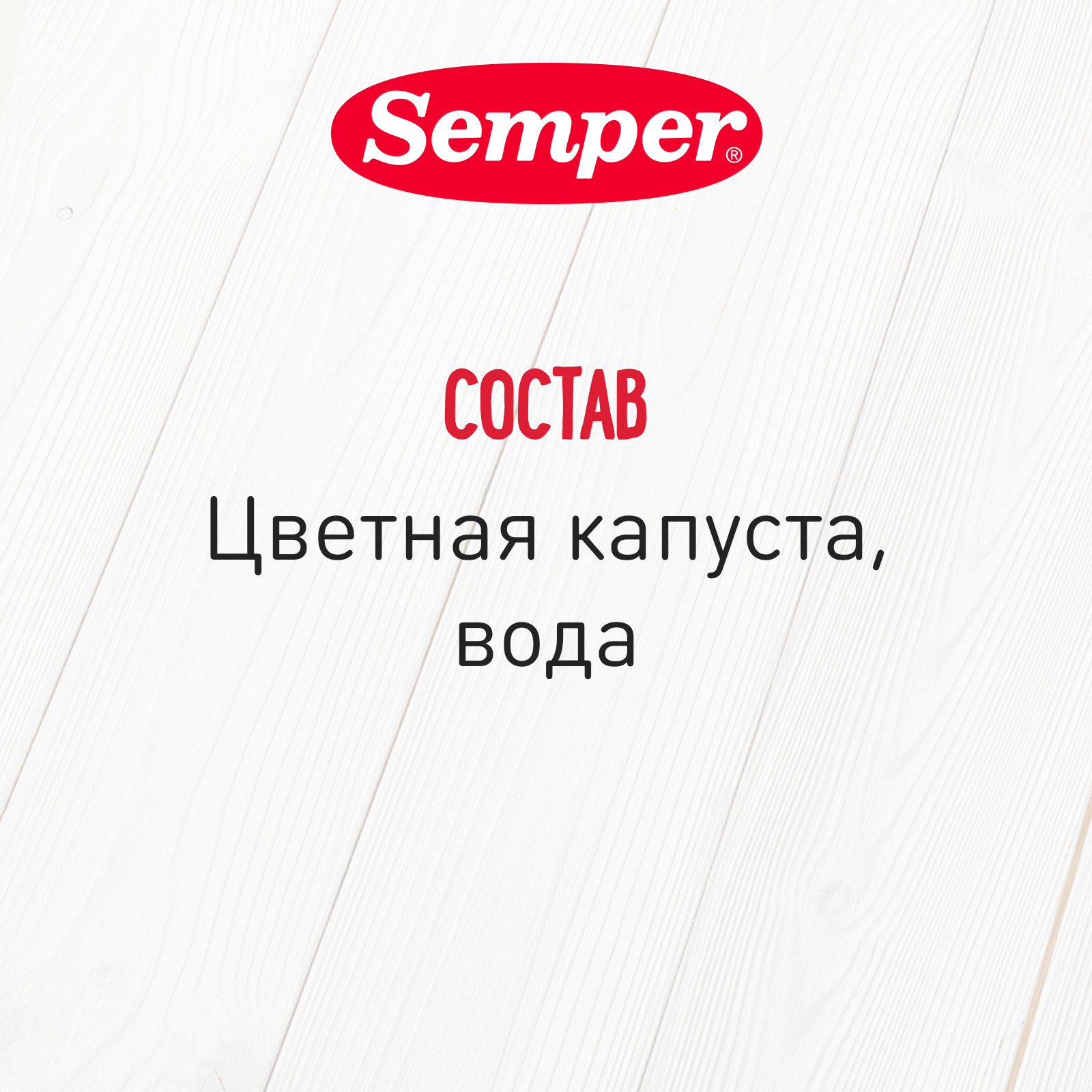 Пюре Semper Цветная капуста с 4 мес 80 г - фото 4