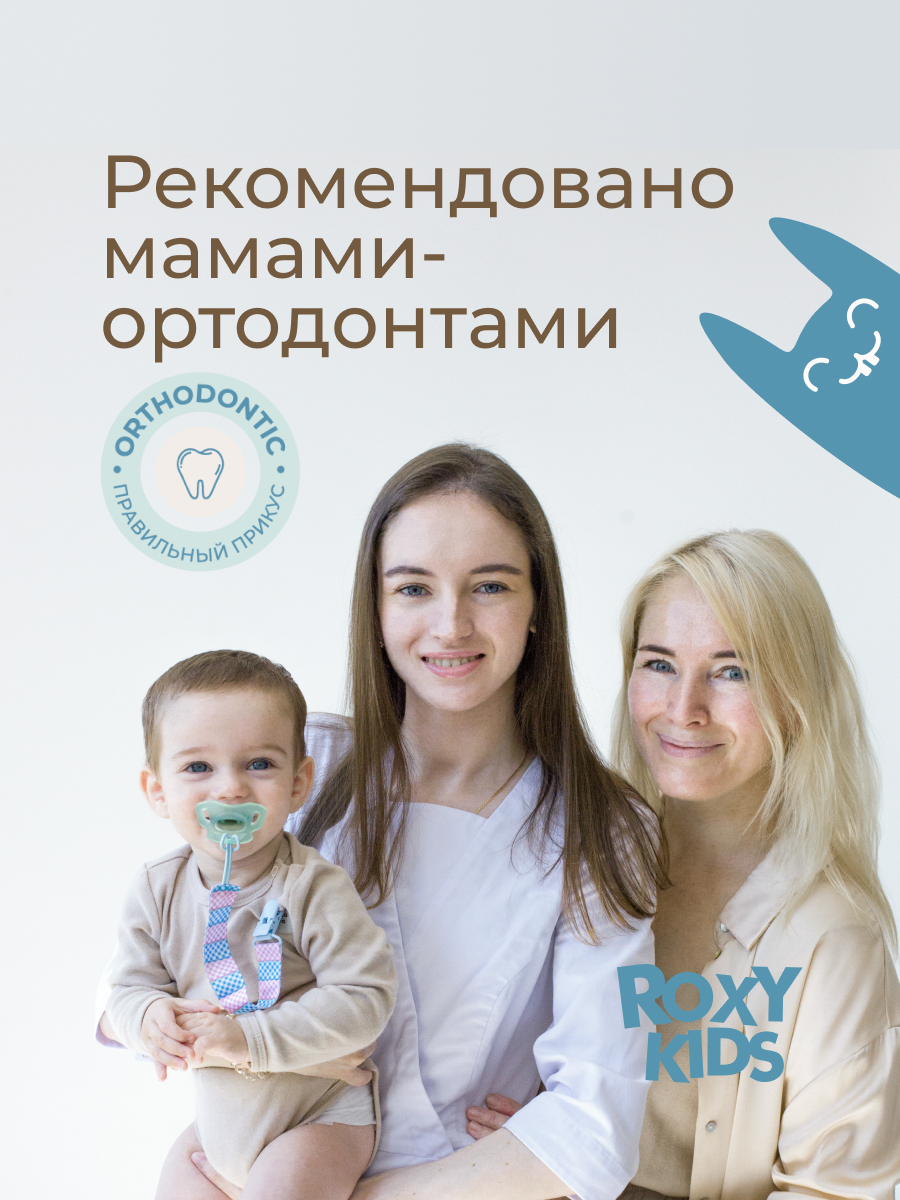 Пустышка ROXY-KIDS силикон ортодонтическая от 6 мес. 2 шт. - фото 3