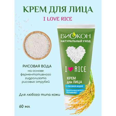 Крем Биокон 60 мл