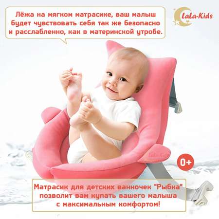 Матрас LaLa-Kids для купания новорожденных Рыбка коралловый