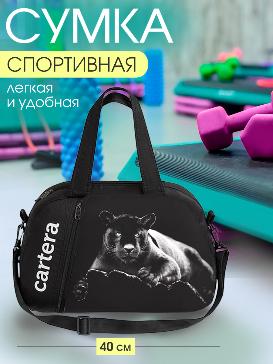 Спортивная сумка Cartera Пантера плечевая - фото 1