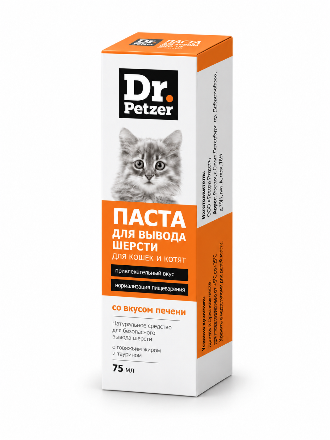 Паста для вывода шерсти Dr.Petzer для кошек и котят со вкусом печени 75мл - фото 3
