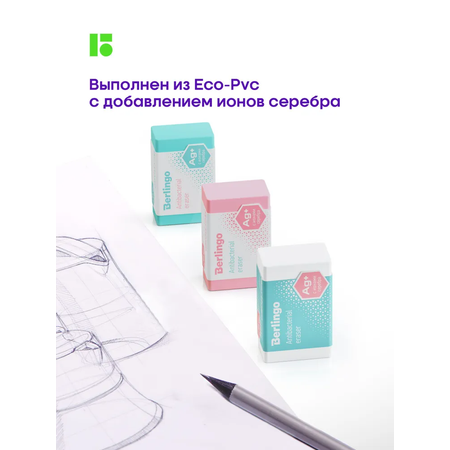 Ластик BERLINGO 3 шт.
