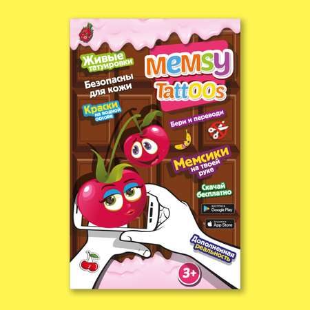 Переводные тату Memsy с дополненной реальностью коллекция Сладости