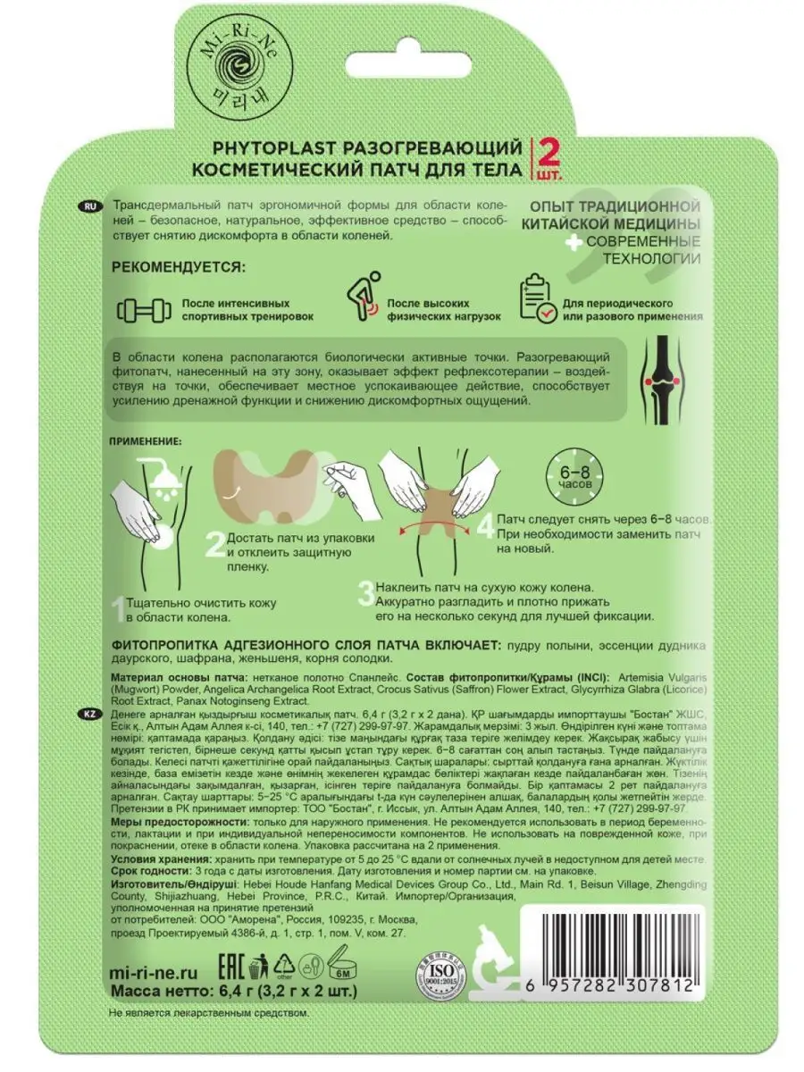 Патчи Mi-Ri-Ne - фото 4