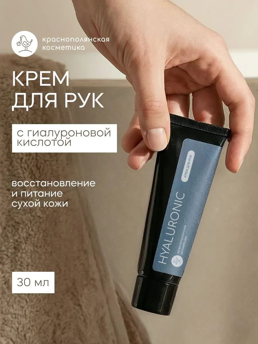 Набор Краснополянская косметика Гиалурон для лица мист, сыворотка, крем - фото 12
