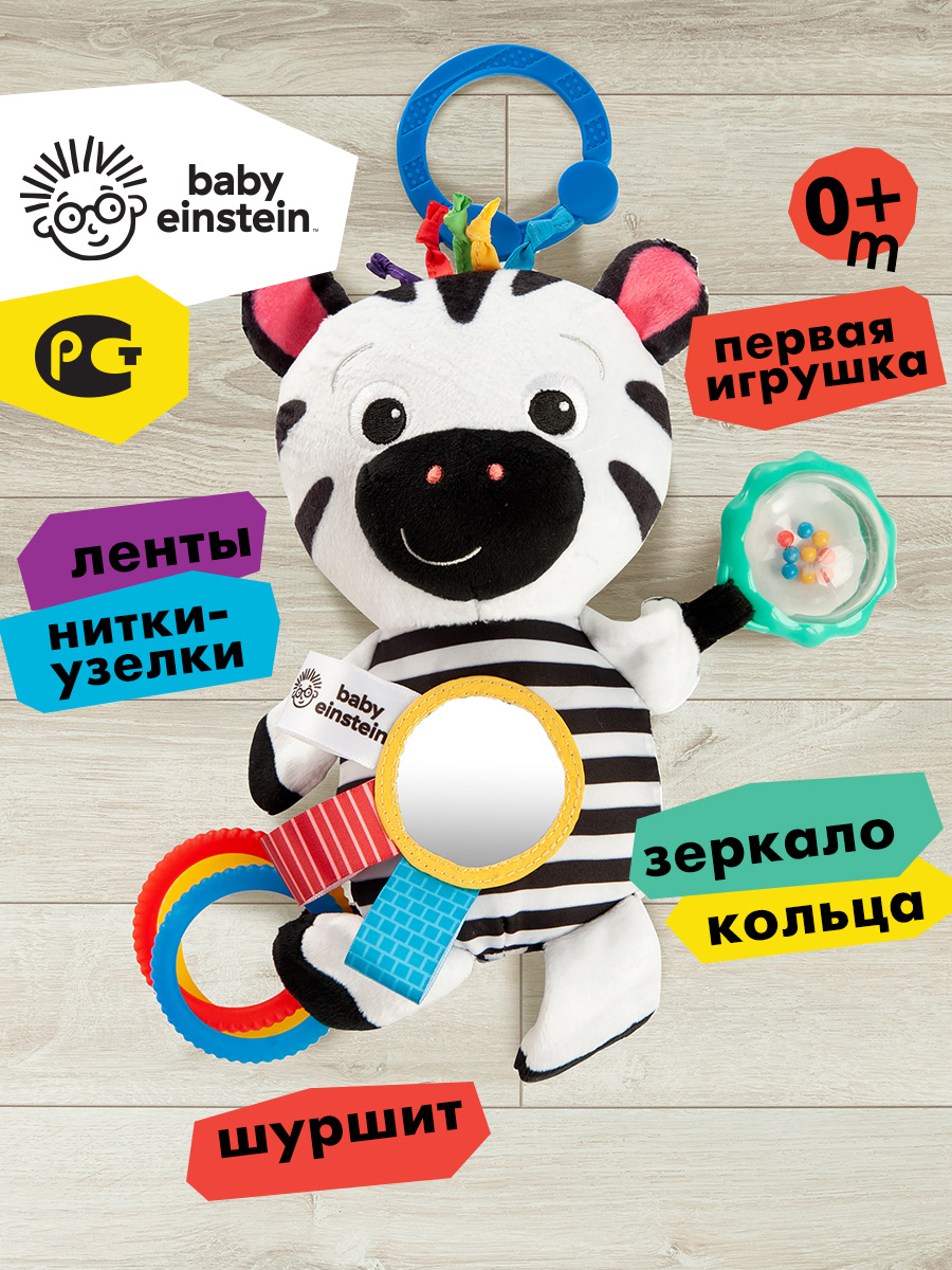 Игрушка Baby Einstein подвеска - фото 1