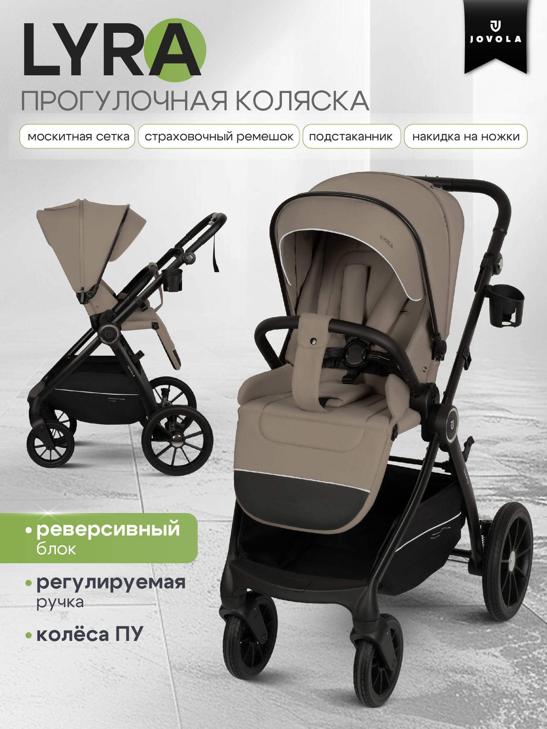 Коляска прогулочная JOVOLA LYRA бежевый - фото 1